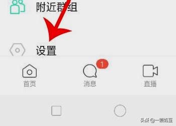 陌陌极速版怎么完成实名认证